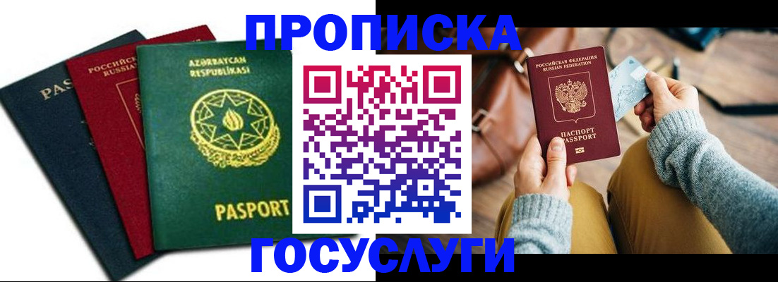 временная регистрация адрес в Курганской области