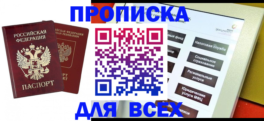 временная регистрация собственник в Курганской области