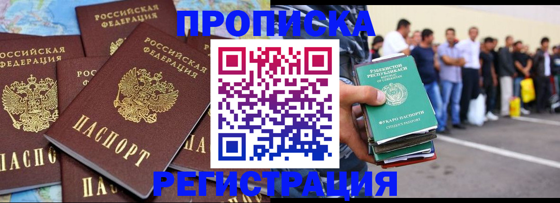 временная регистрация недорого в Курганской области