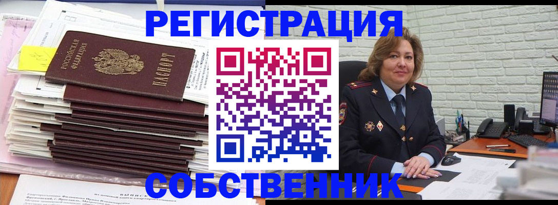 прописка ребенка в Курганской области